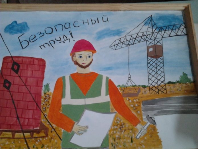 безопасный труд