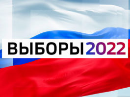 Выборы 2022
