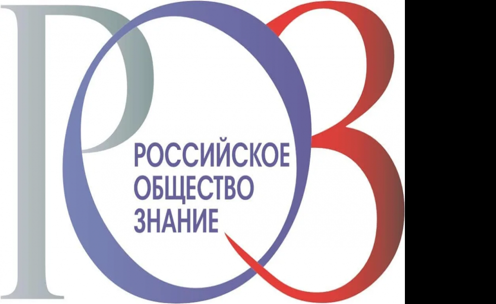Российское общество «знание» (роз). Общество знание России. Российское общество знание логотип. Российское Обществознание.